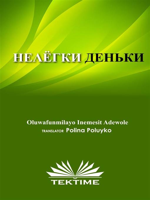 Title details for Нелёгкие деньки by Oluwafunmilayo Inemesit Adewole - Available